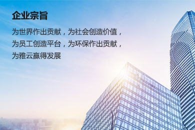 企業(yè)宗旨
